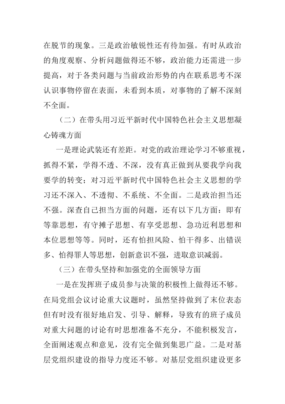 2022年民主生活会个人对照检查材料_1.docx_第2页