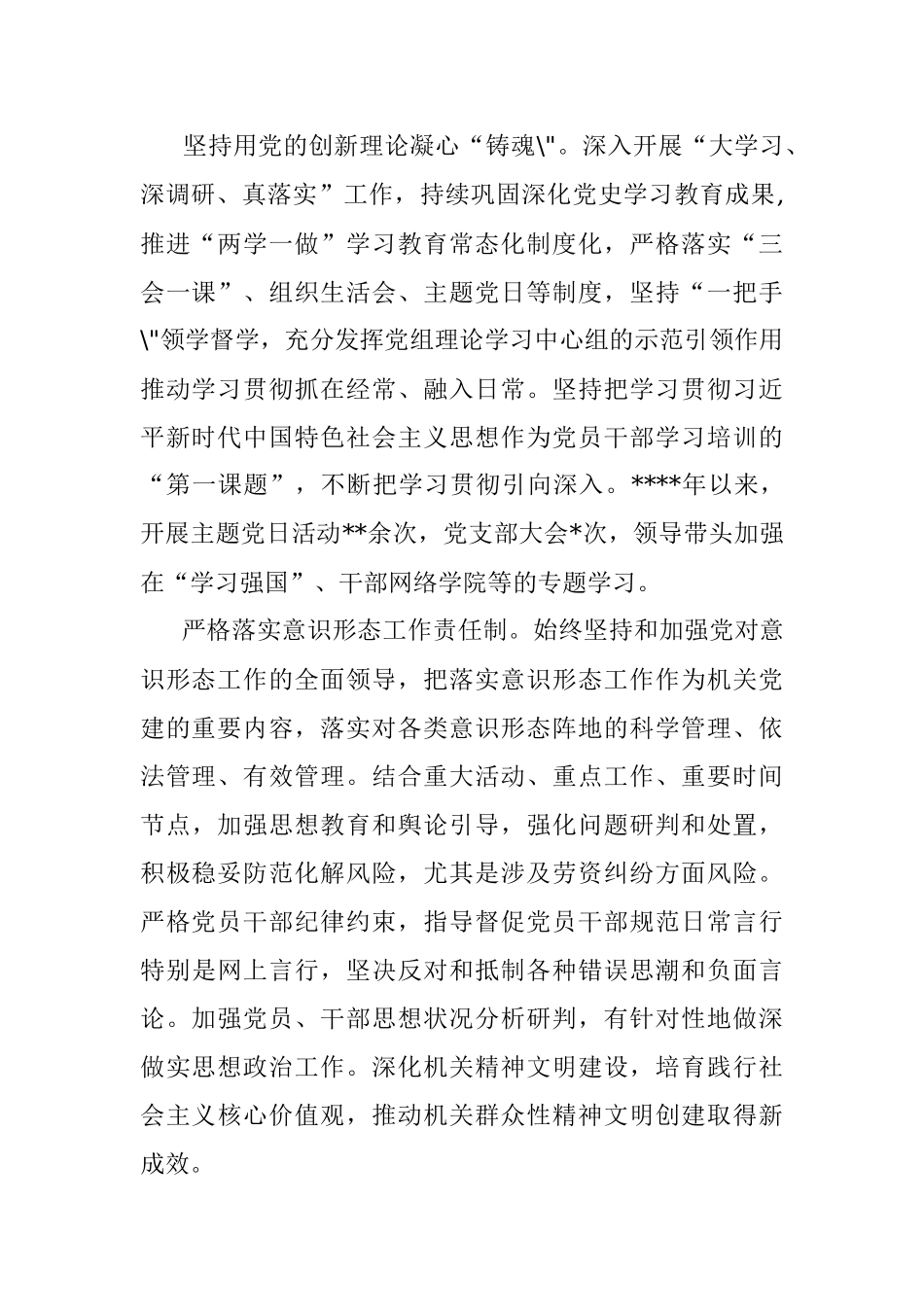 2022年民主生活会召开情况报告.docx_第2页