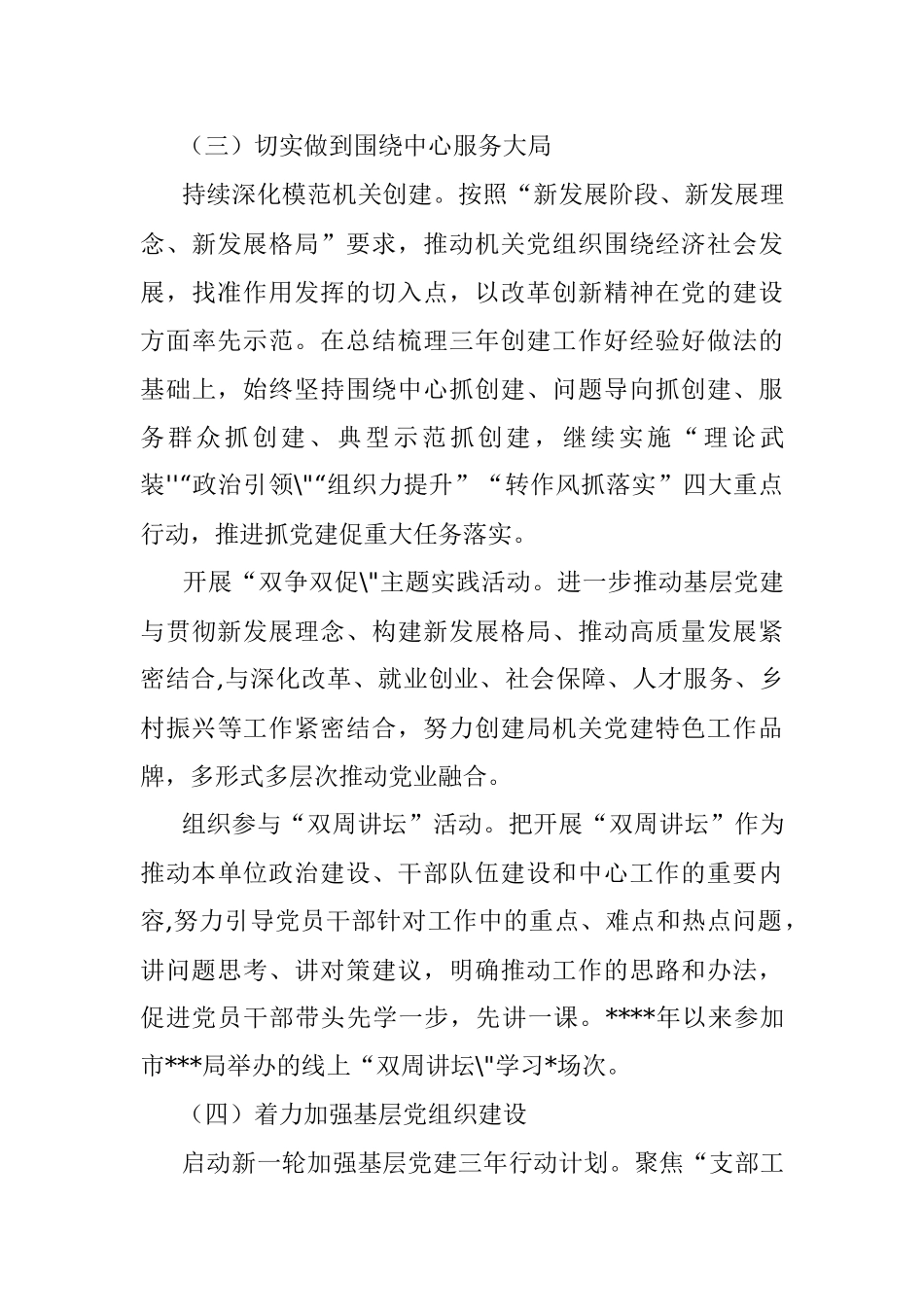 2022年民主生活会召开情况报告.docx_第3页