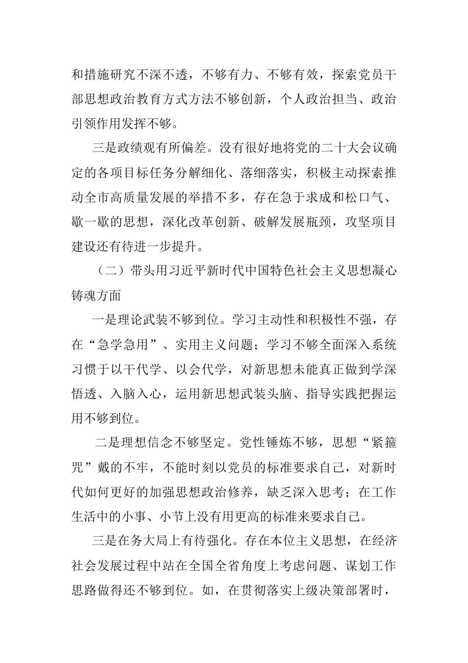 2022年民主生活会“六个方面”对照检查材料（个人）.docx_第2页