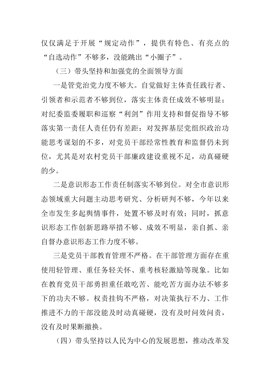 2022年民主生活会“六个方面”对照检查材料（个人）.docx_第3页