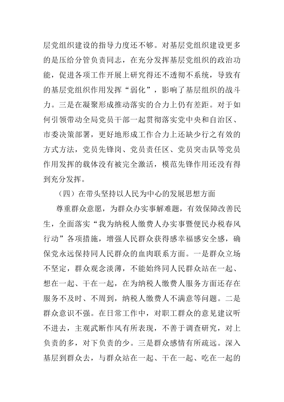 2022年民主生活会个人对照检查材料（全文3345字）.docx_第3页
