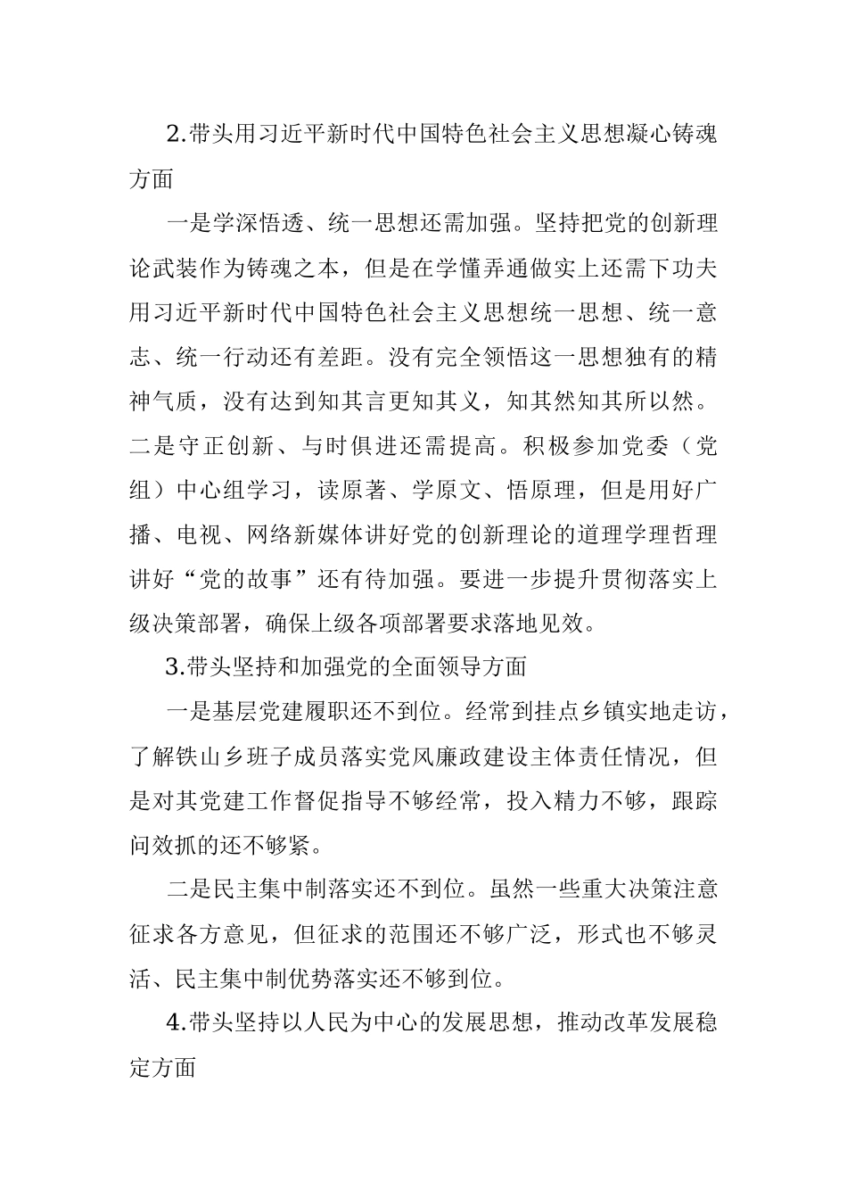 2022年民主生活会个人发言提纲.docx_第2页