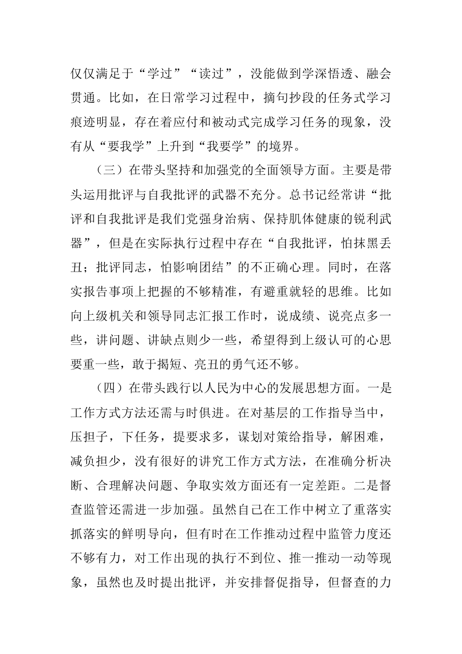 2022年民主生活会个人六个带头对照检查材料6.docx_第2页