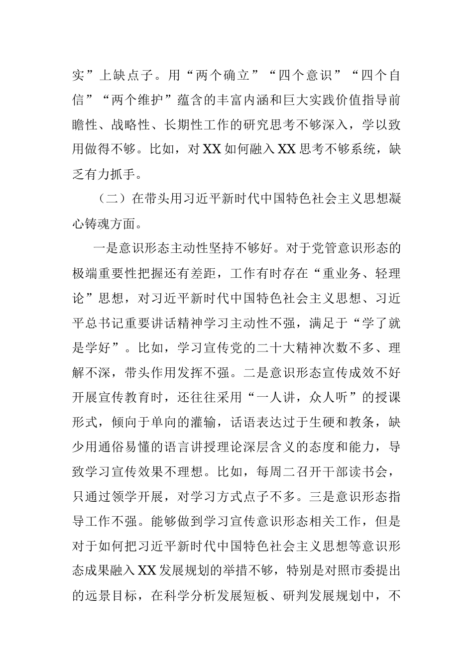 2022年民主生活会乡镇党委书记个人对照检查材料.docx_第2页