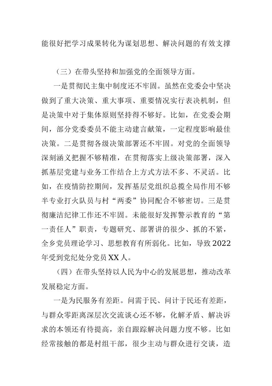 2022年民主生活会乡镇党委书记个人对照检查材料.docx_第3页