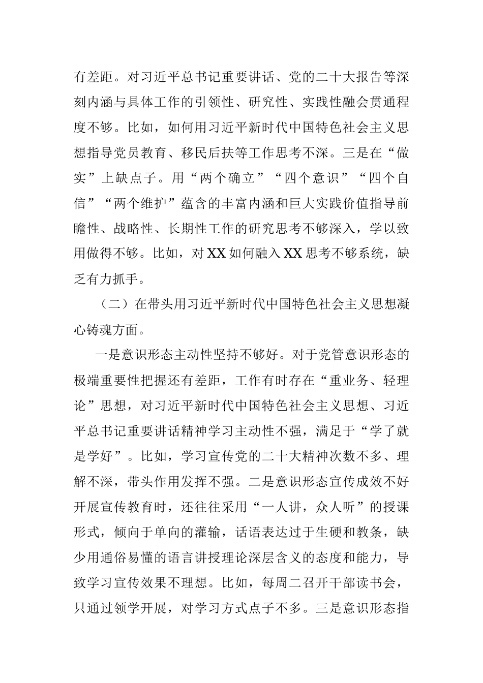 2022年民主生活会乡镇党委书记个人对照检查材料（全文4134字）.docx_第2页