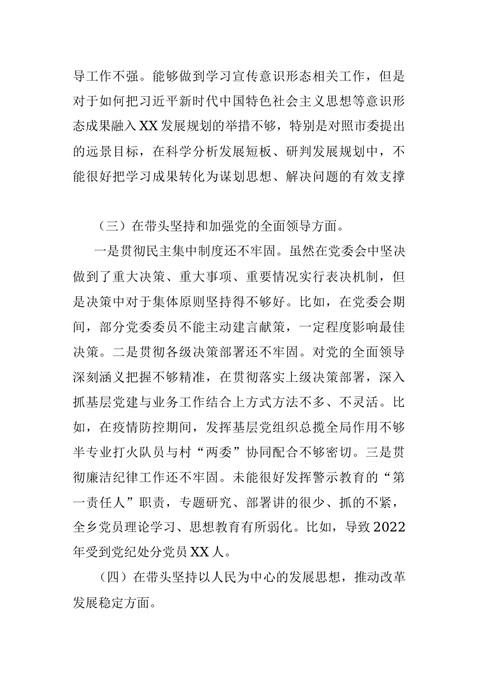 2022年民主生活会乡镇党委书记个人对照检查材料（全文4134字）.docx_第3页