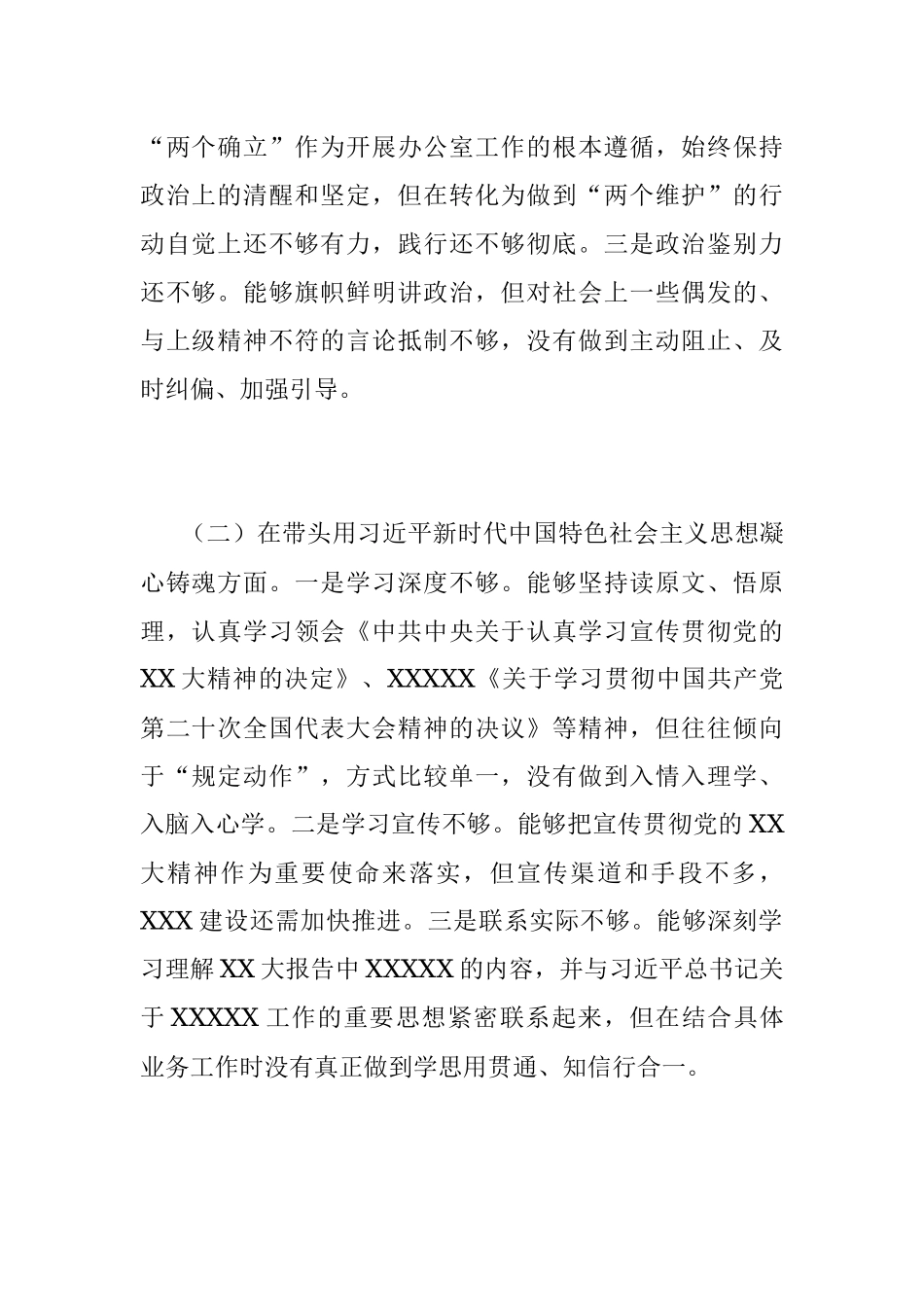 2022年民主生活会个人对照检查材料（全文2713字）.docx_第2页