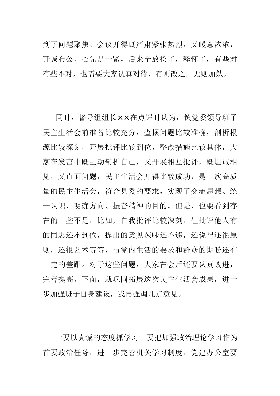 2022年民主生活会表态发言（全文2369字）.docx_第2页
