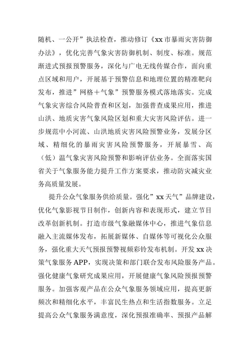 2022年气象工作会议报告.docx_第2页