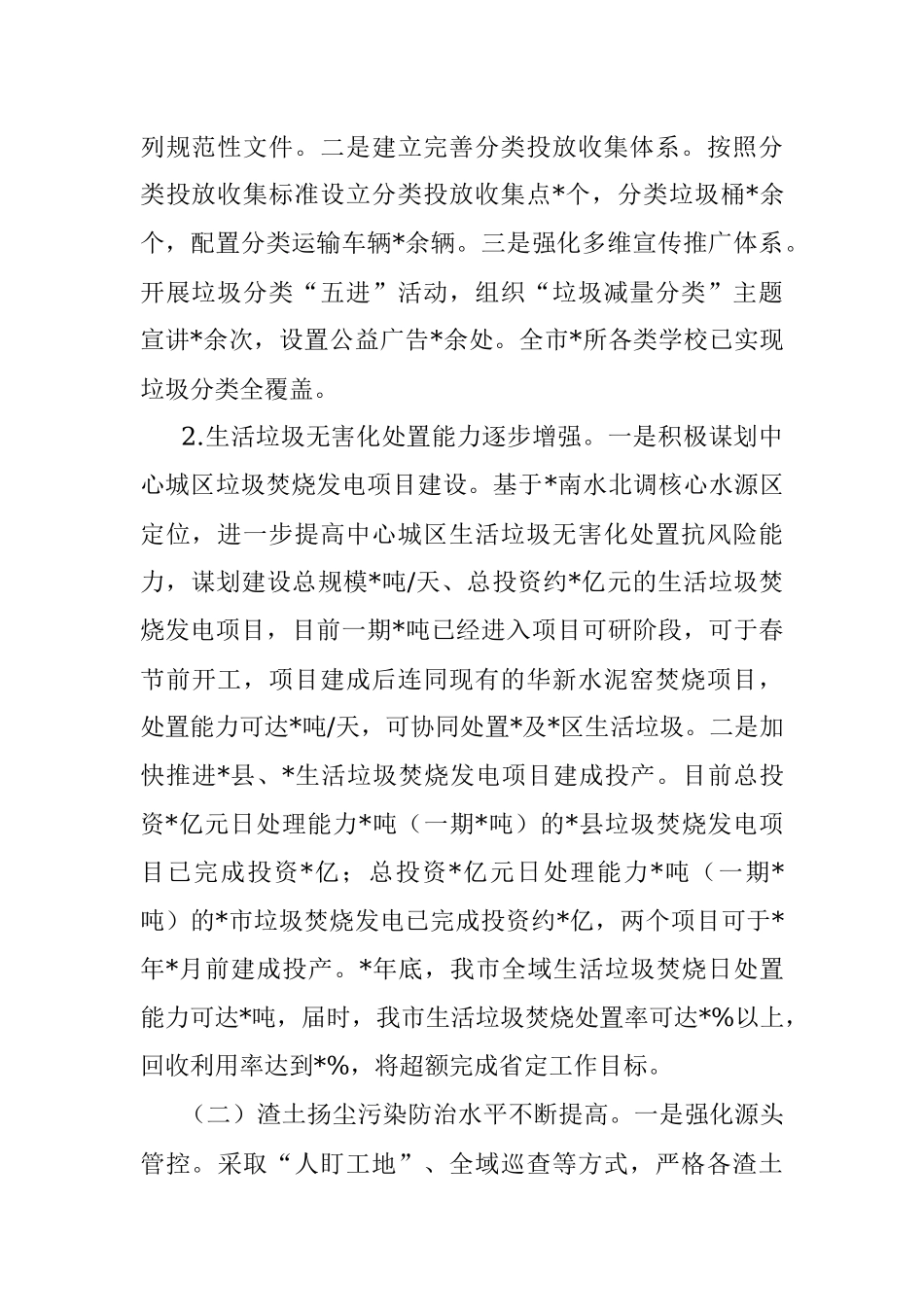 2022年污染防治攻坚工作情况汇报.docx_第2页