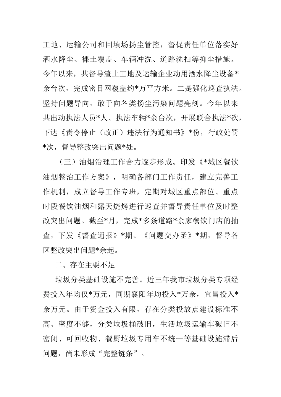 2022年污染防治攻坚工作情况汇报.docx_第3页