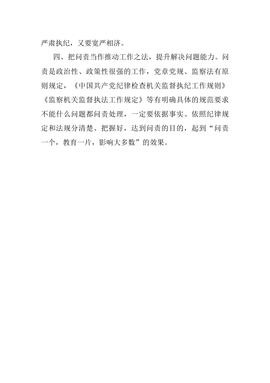 2022年派驻商务局纪检监察组工作汇报.docx_第3页