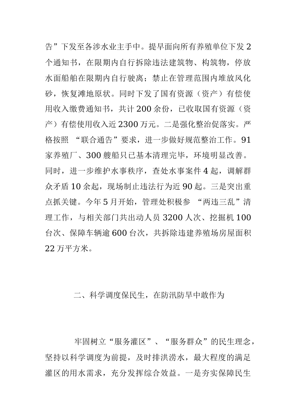 2022年水利系统工作总结及2023年工作打算.docx_第2页