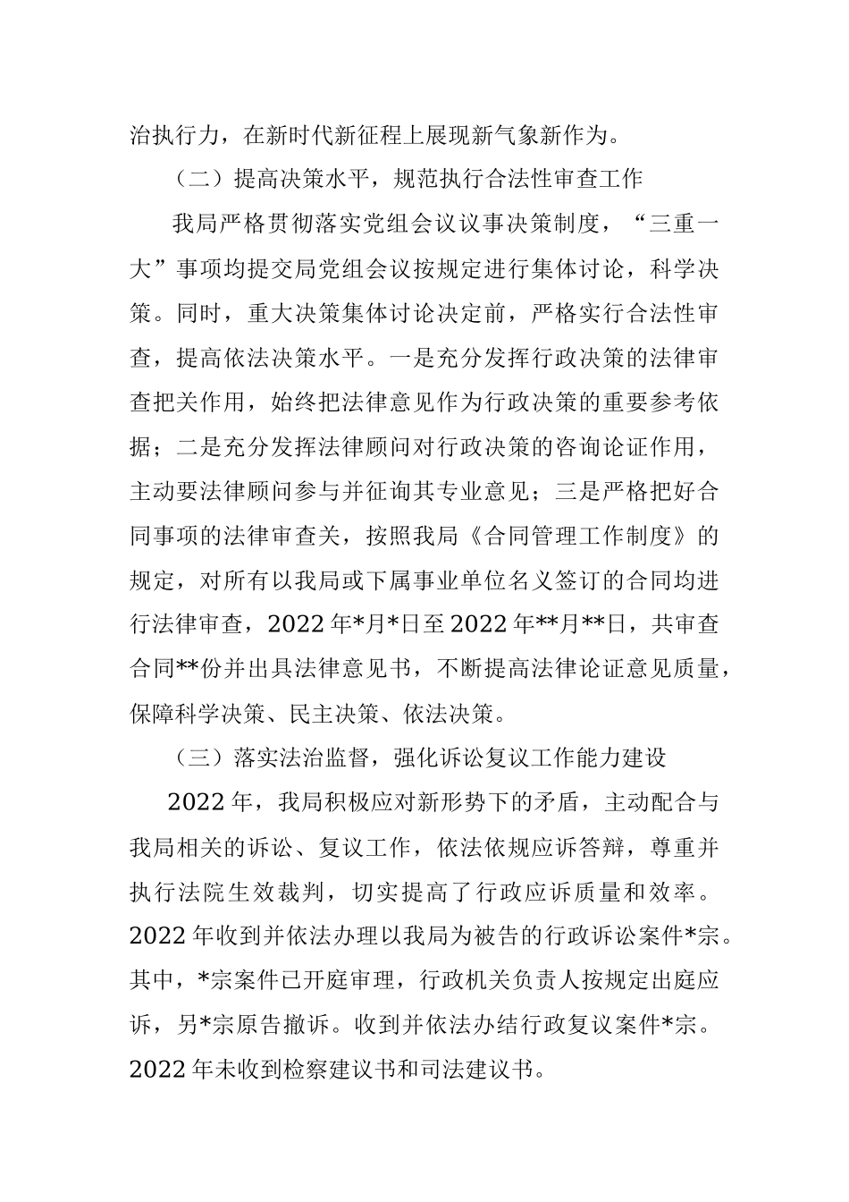 2022年法治政府建设年度报告.docx_第2页