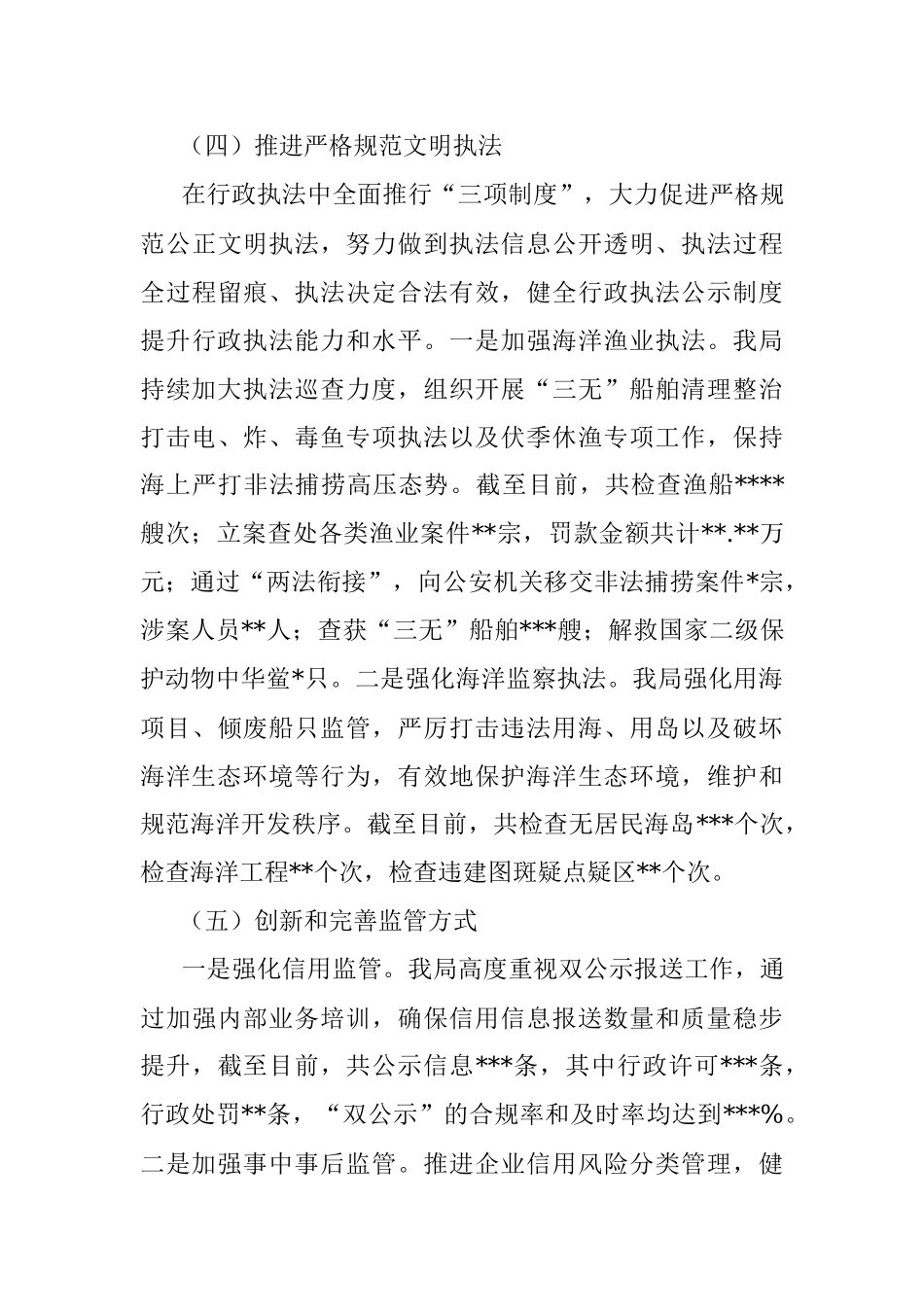 2022年法治政府建设年度报告.docx_第3页