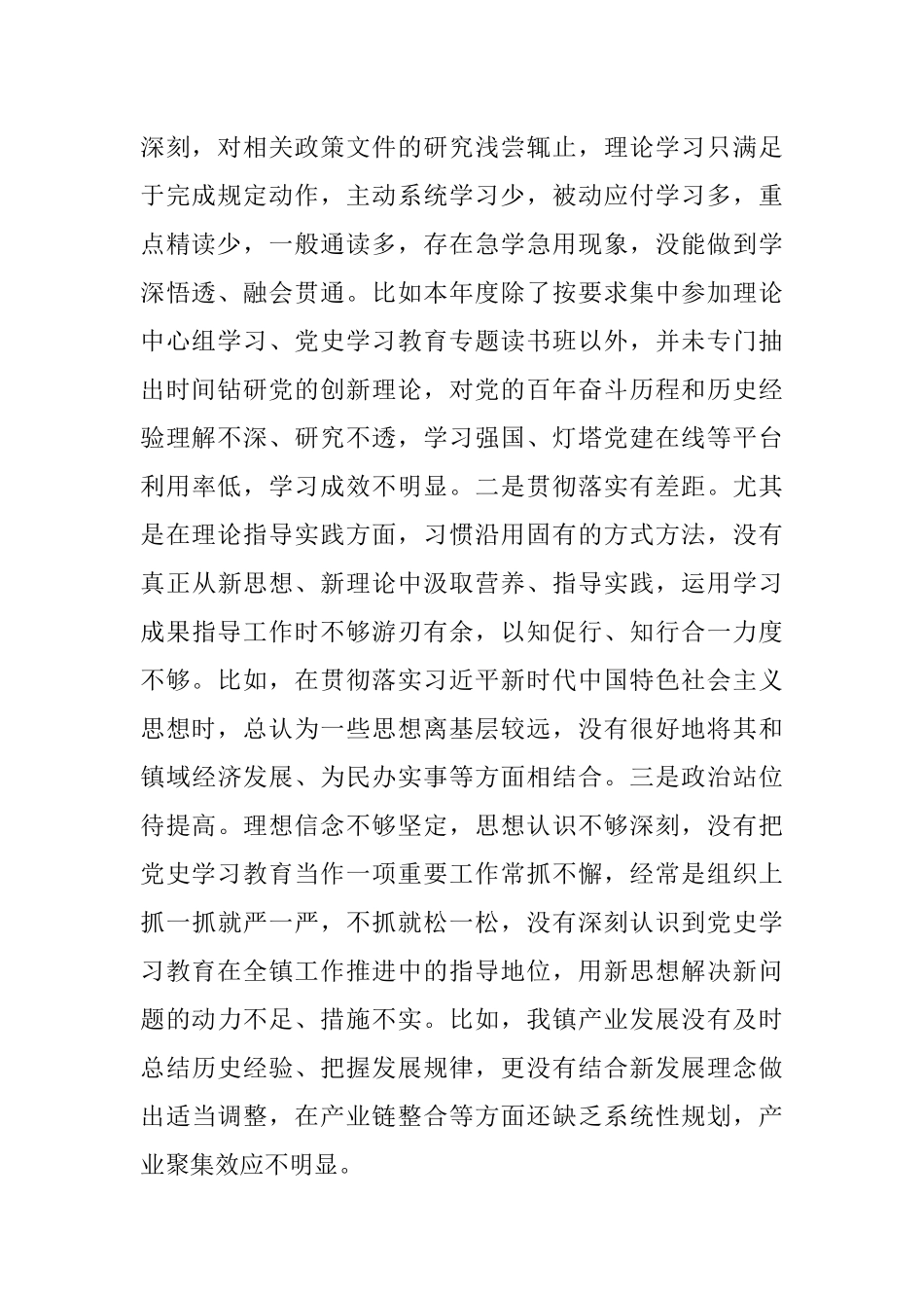 2022年民主生活会对照检查材料.docx_第2页