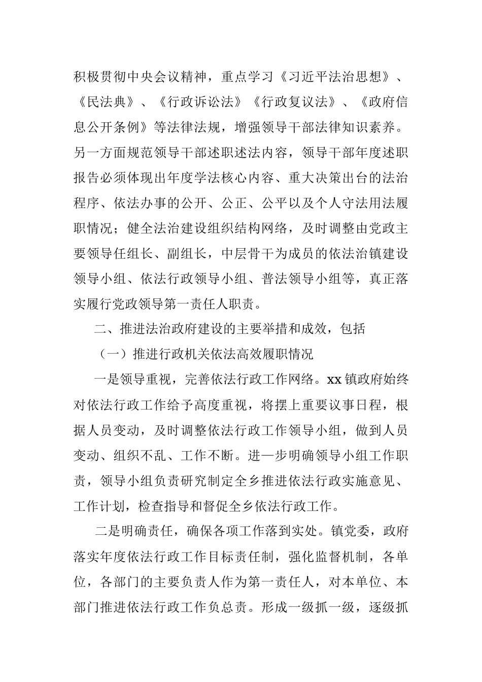 2022年法治政府建设工作报告（镇乡）.docx_第2页