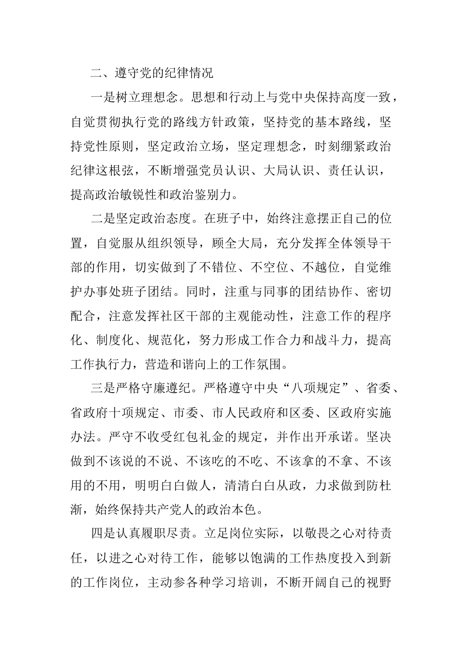 2022年社区党委书记述廉报告.docx_第2页