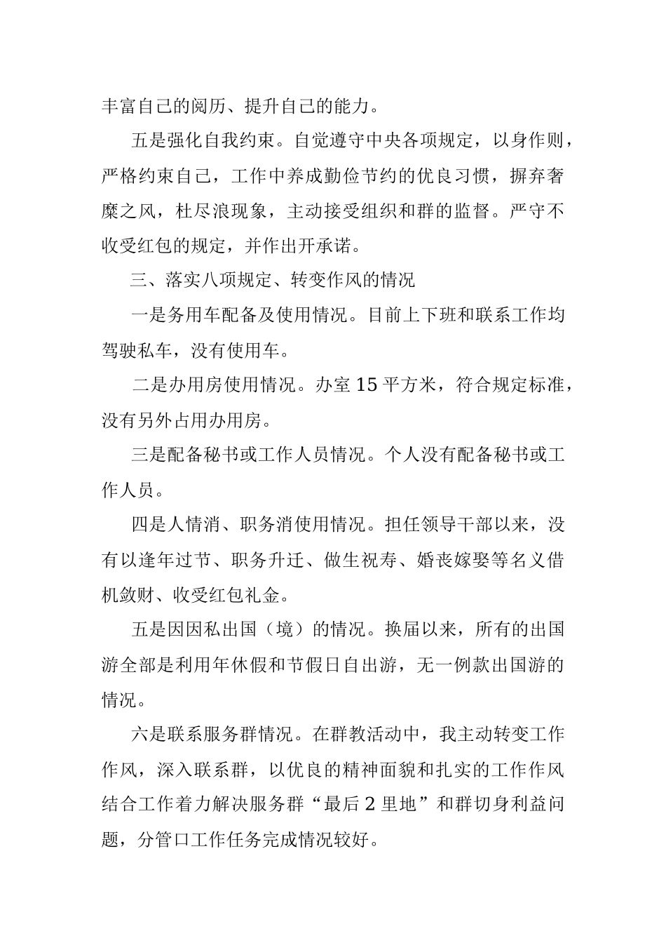 2022年社区党委书记述廉报告.docx_第3页