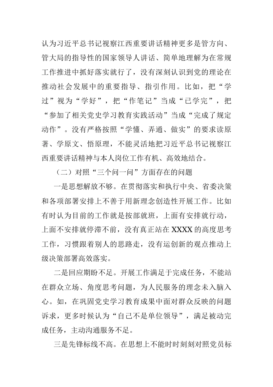 2022年狠抓工作落实专题组织生活会个人对照检查材料（五）.docx_第2页