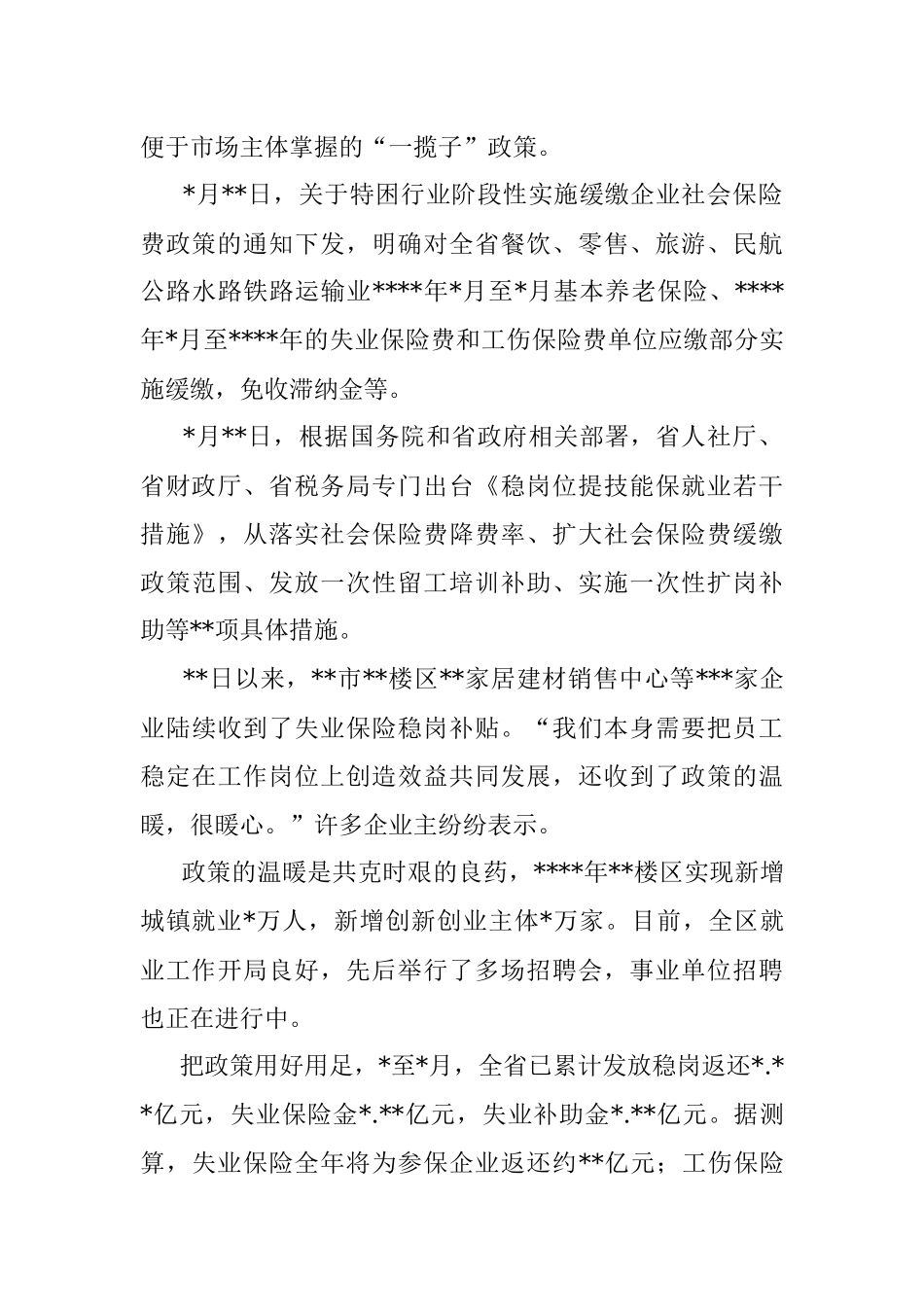 2022年稳就业工作报告.docx_第2页