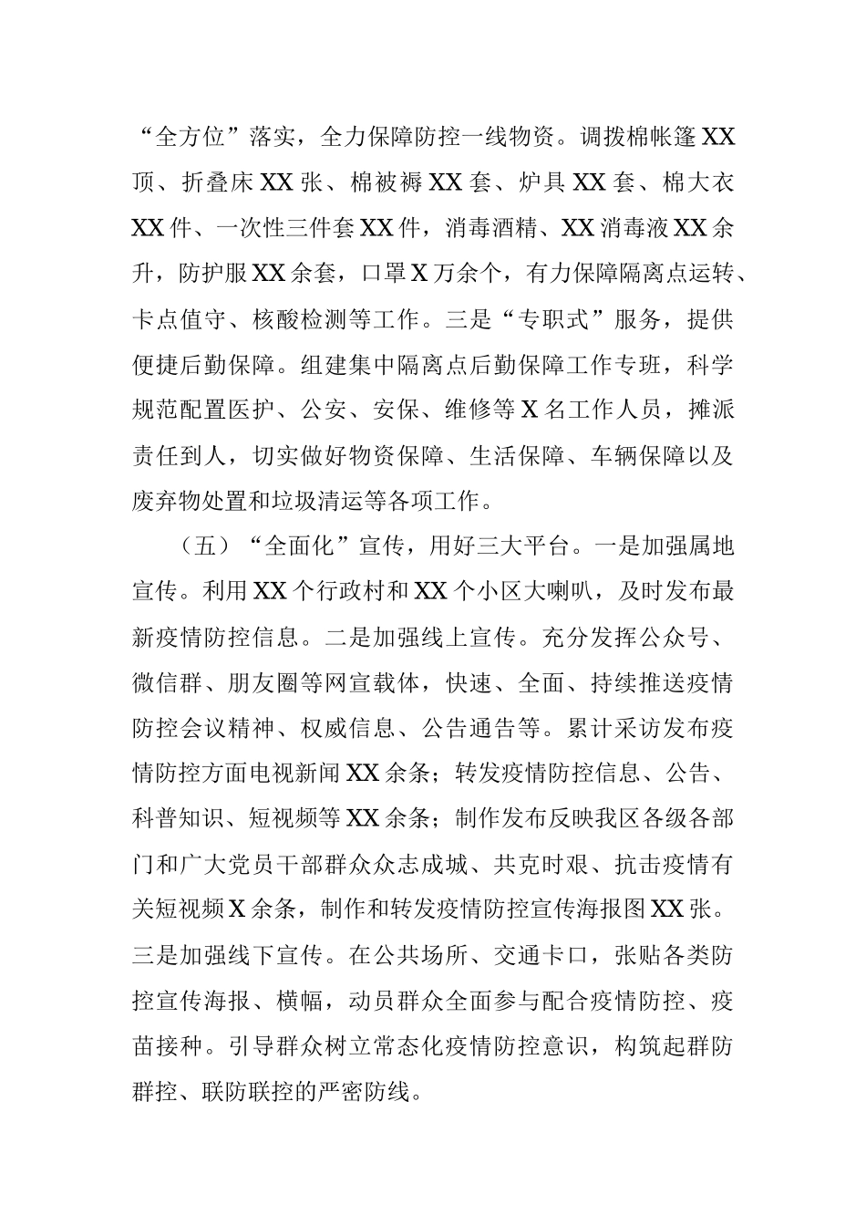 2022年疫情防控工作开展情况汇报.docx_第3页