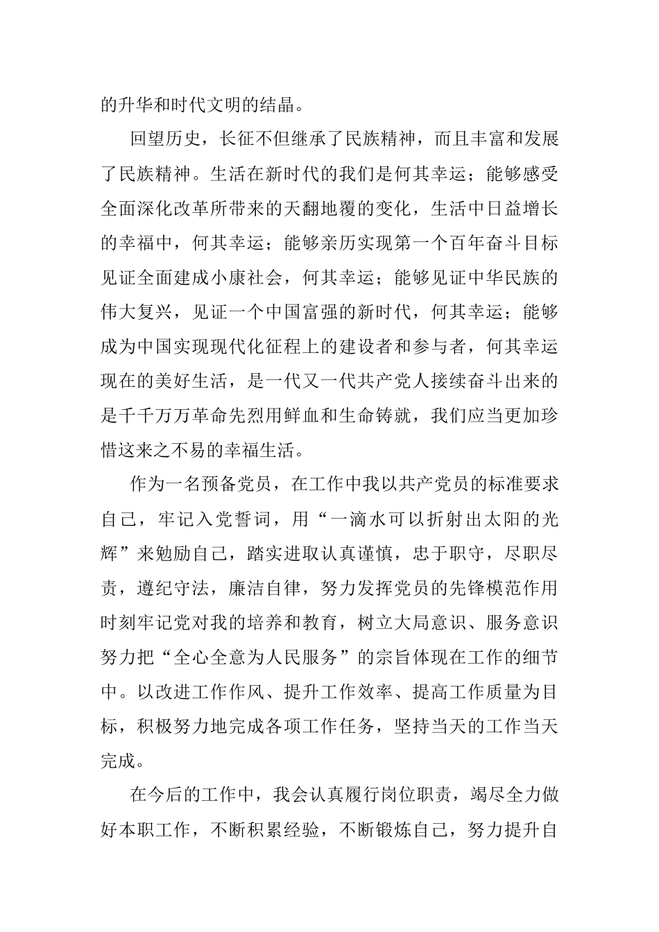 2022年第三季度预备党员个人思想汇报.docx_第2页