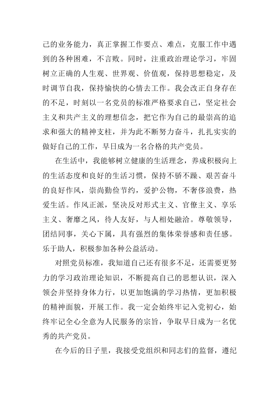 2022年第三季度预备党员个人思想汇报.docx_第3页