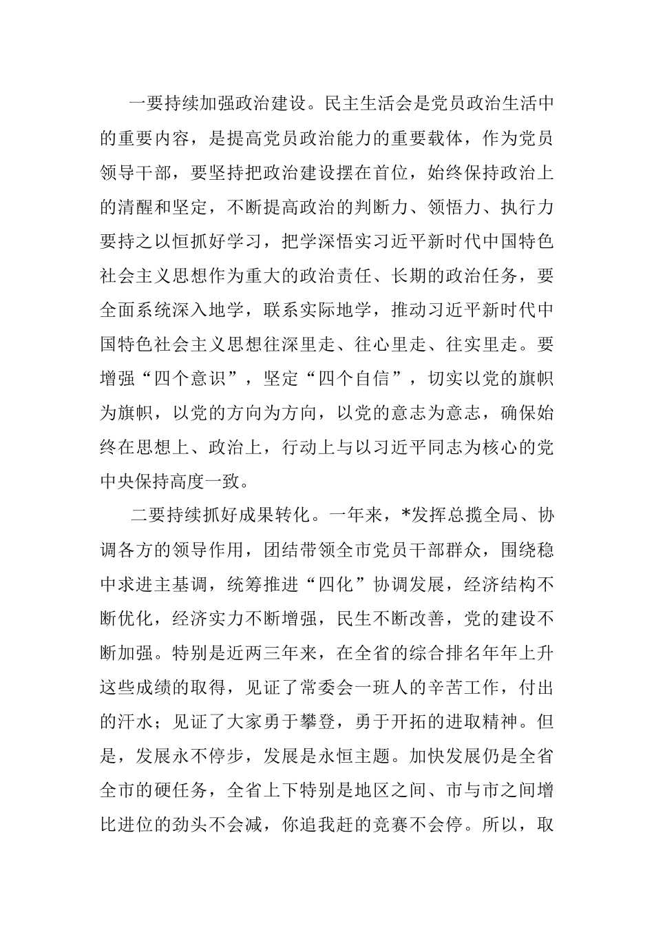 2022年民主生活会点评讲话_1.docx_第3页