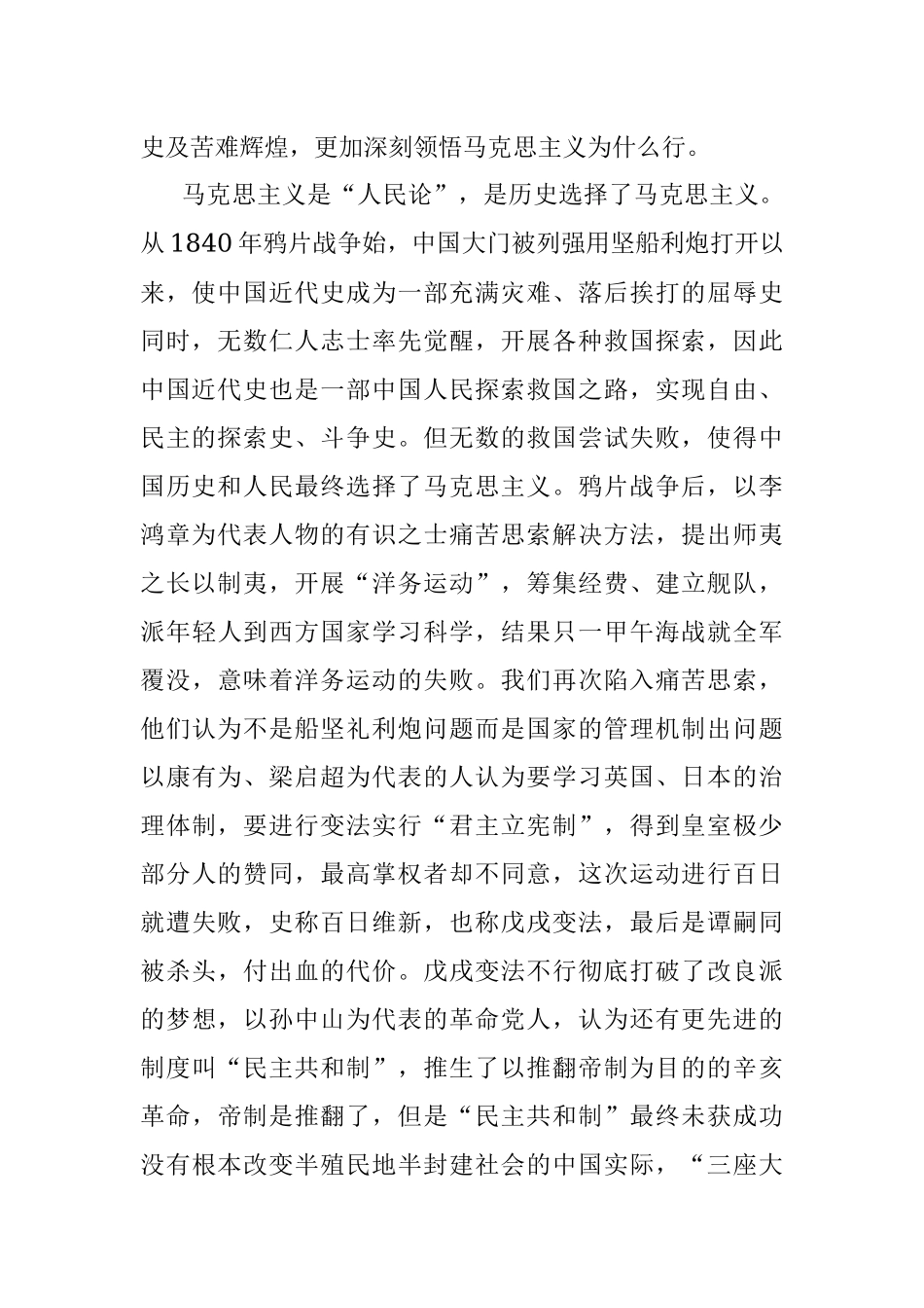 2022年研究生党性教育思想汇报材料_1.docx_第2页