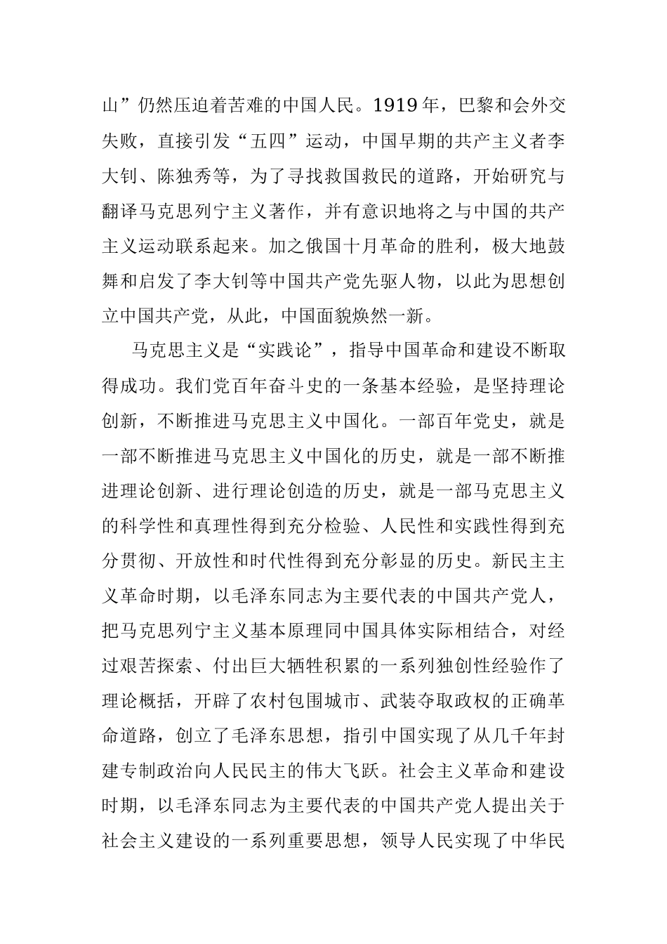 2022年研究生党性教育思想汇报材料_1.docx_第3页