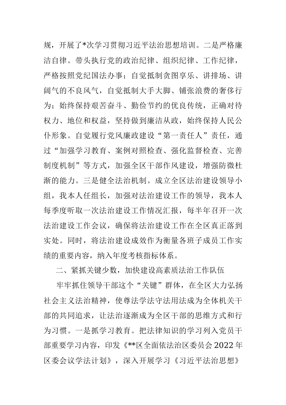 2022年示范区党工委书记推进法治建设第一责任人述法报告.docx_第2页