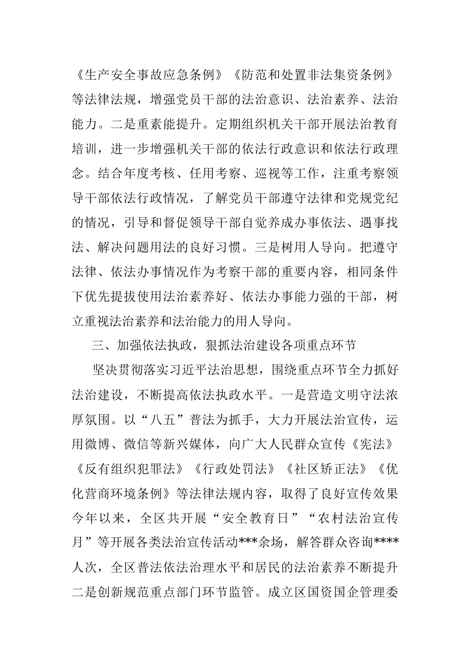 2022年示范区党工委书记推进法治建设第一责任人述法报告.docx_第3页