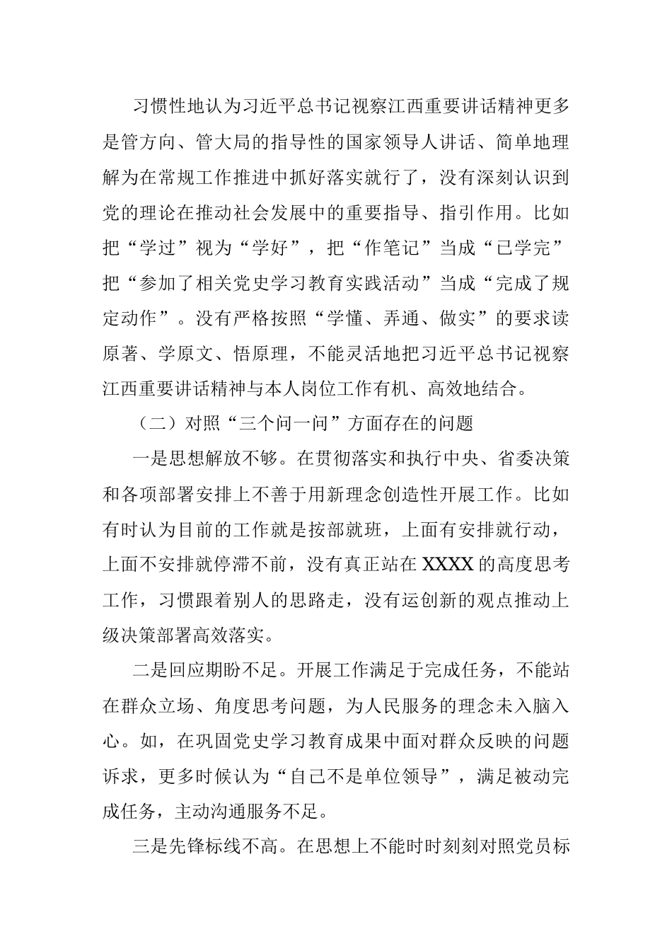 2022年狠抓工作落实专题组织生活会个人对照检查材料（三）.docx_第2页