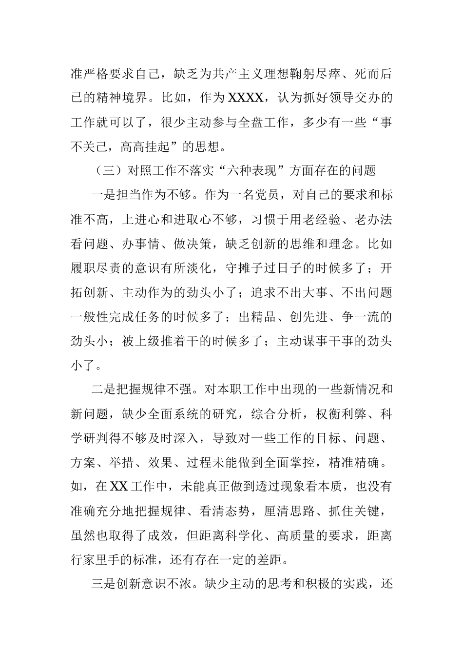 2022年狠抓工作落实专题组织生活会个人对照检查材料（三）.docx_第3页