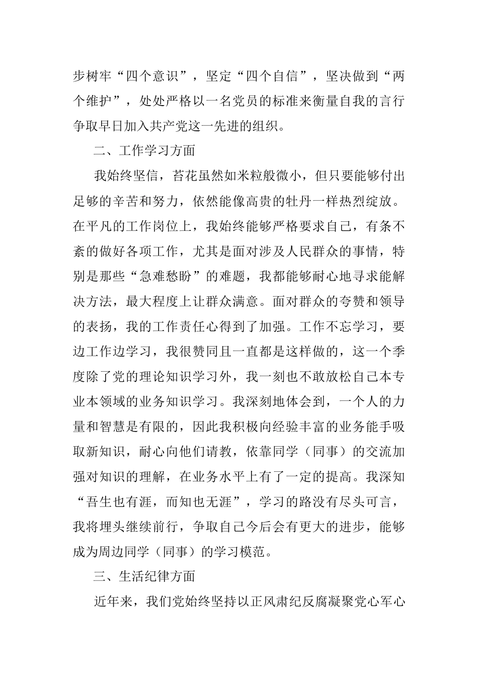 2022年第一季度思想汇报.docx_第2页