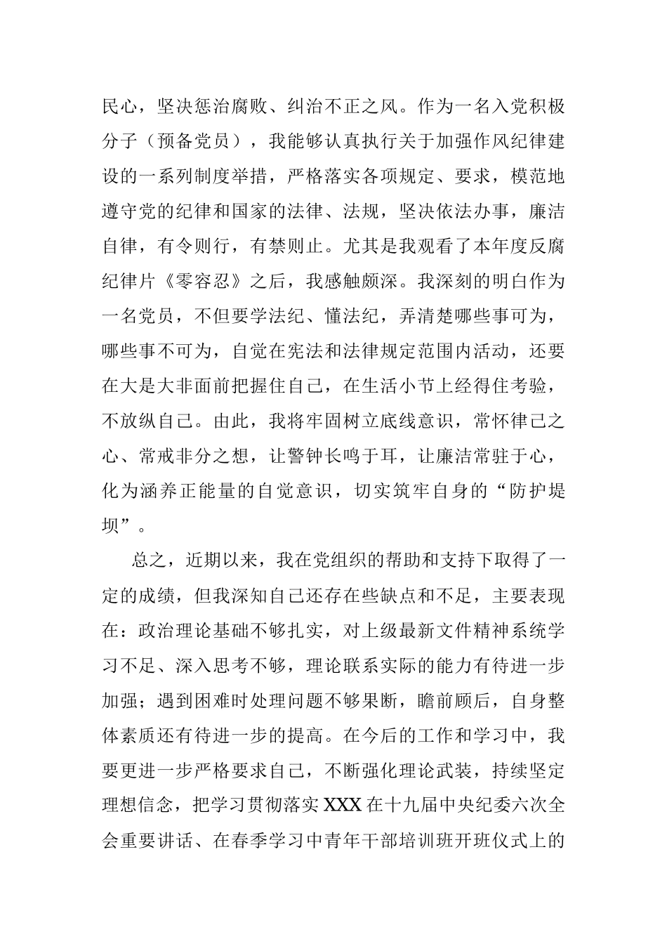 2022年第一季度思想汇报.docx_第3页