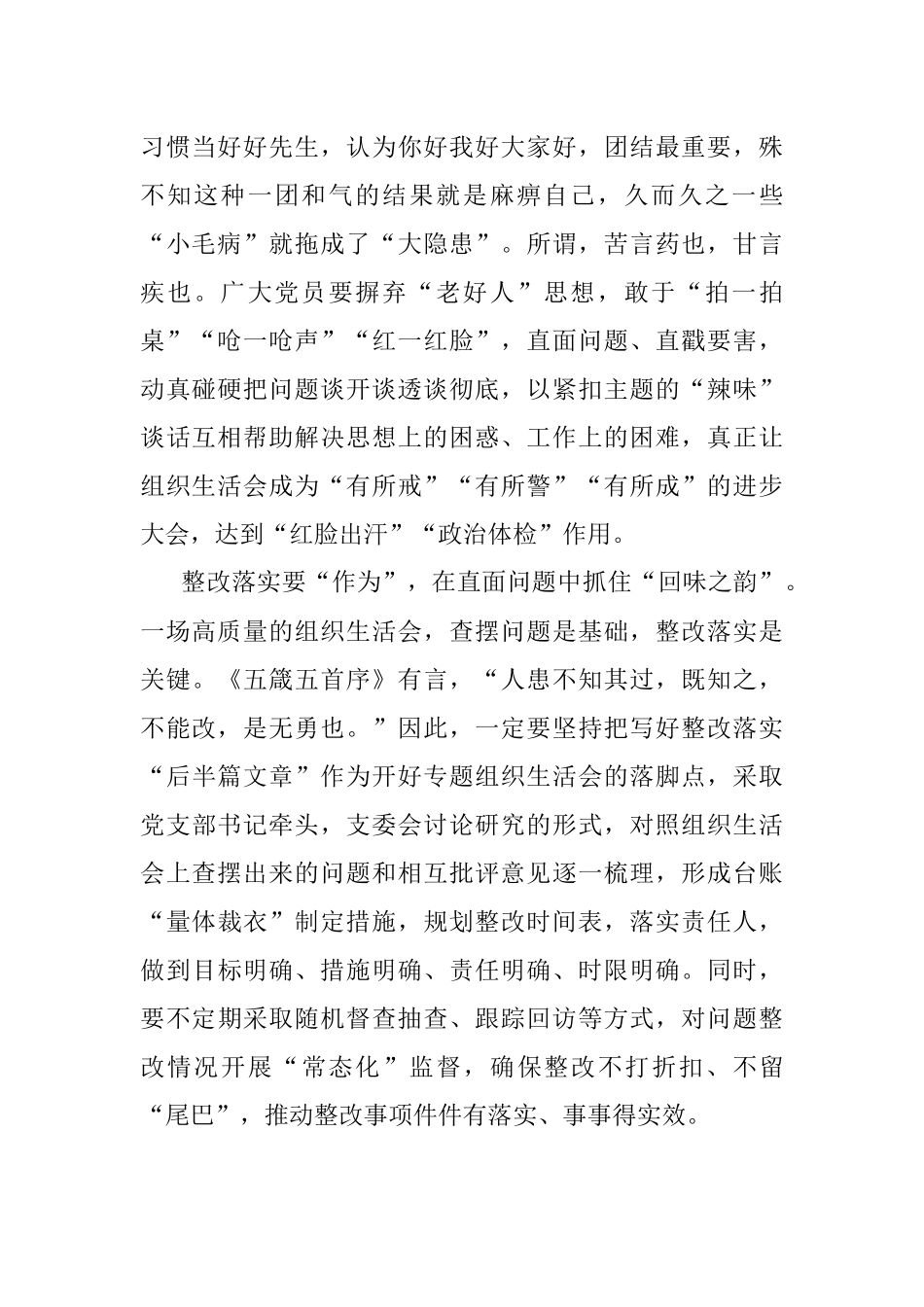 2022年组织生活会动员发言稿.docx_第2页