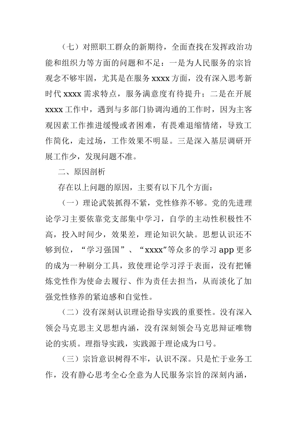 2022年组织生活会对照检查材料.docx_第3页