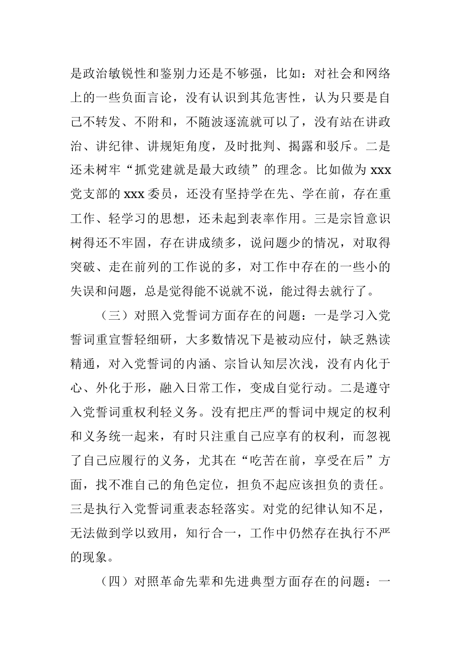 2022年组织生活会个人对照检查材料_1.docx_第2页