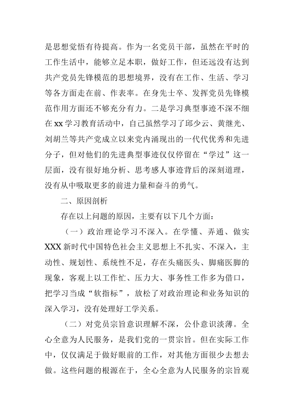 2022年组织生活会个人对照检查材料_1.docx_第3页