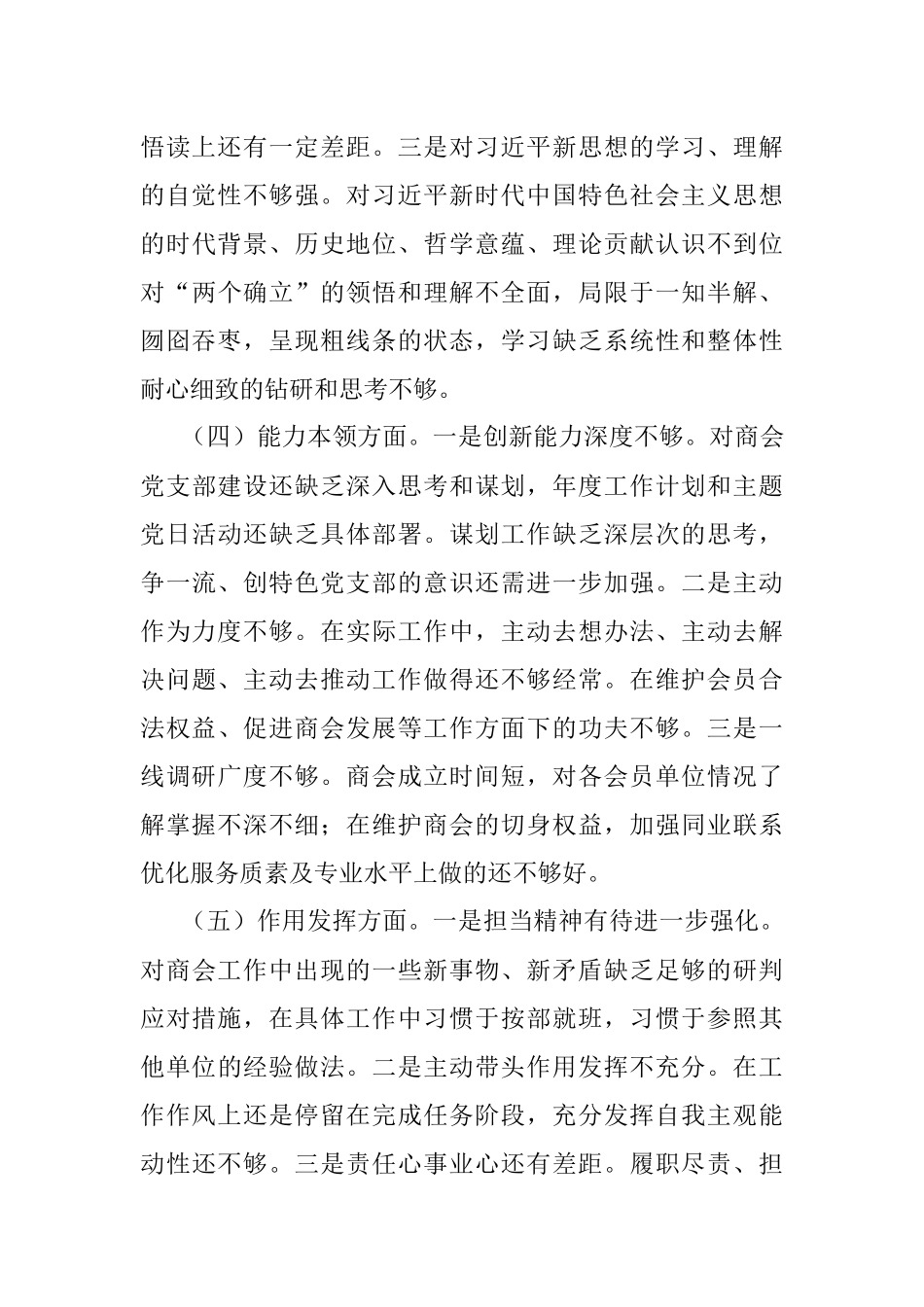 2022年组织生活会个人对照检查材料.docx_第3页