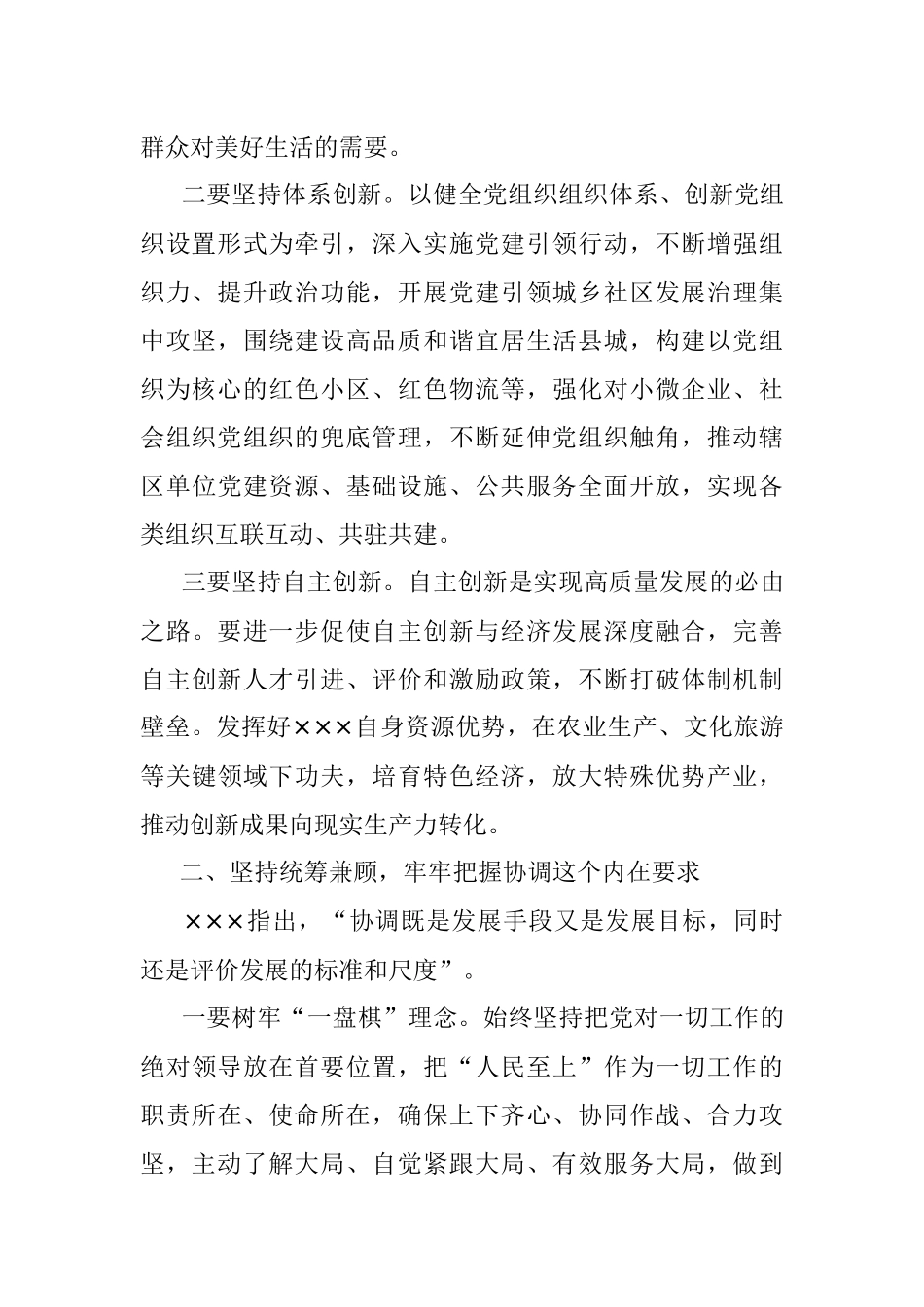 2022年理论学习中心组发言材料（新发展理念）.docx_第2页