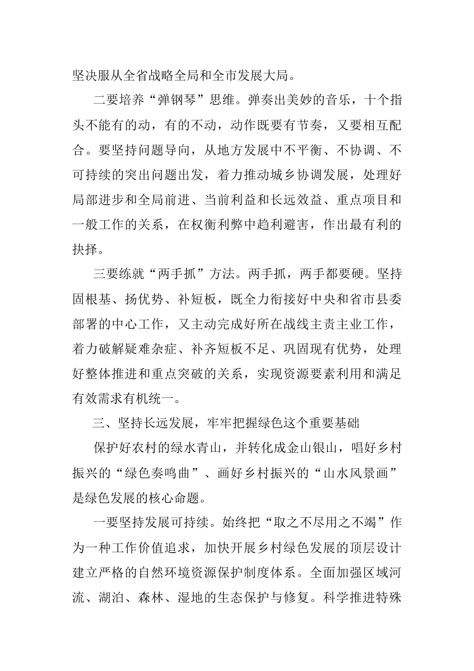 2022年理论学习中心组发言材料（新发展理念）.docx_第3页
