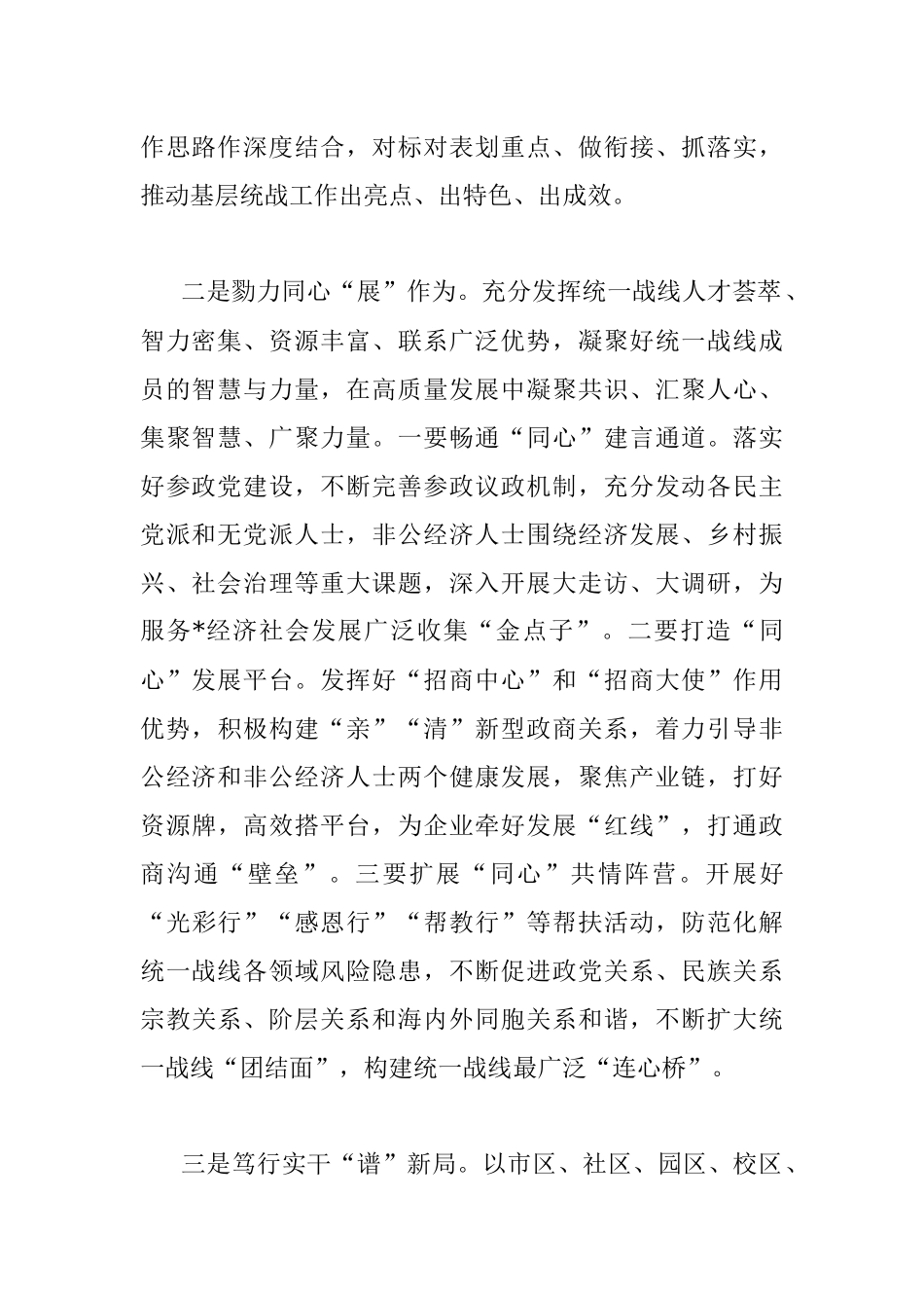 2022年统战工作汇报材料.docx_第2页