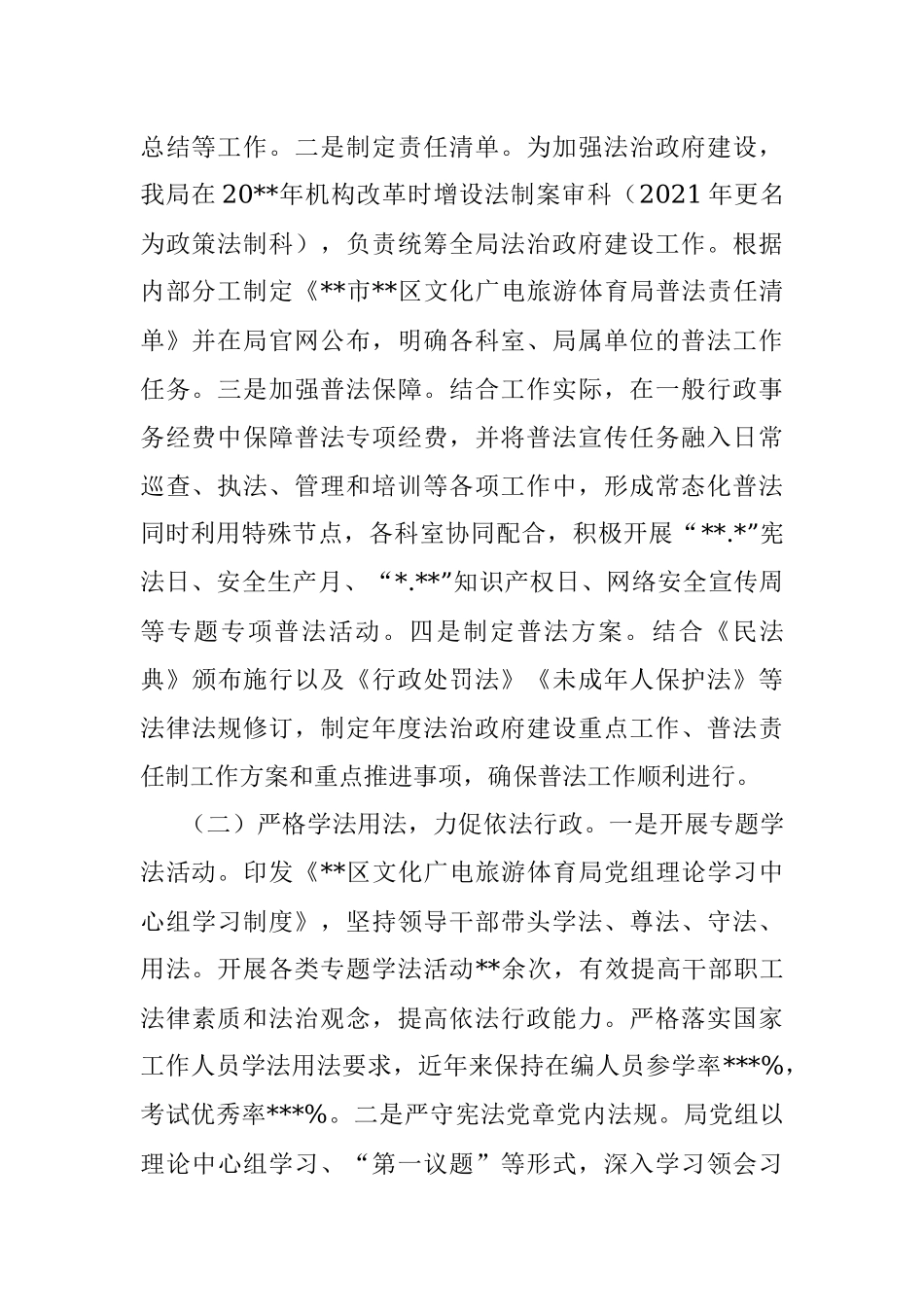 2022年谁执法谁普法履职述职报告（局机关）.docx_第2页