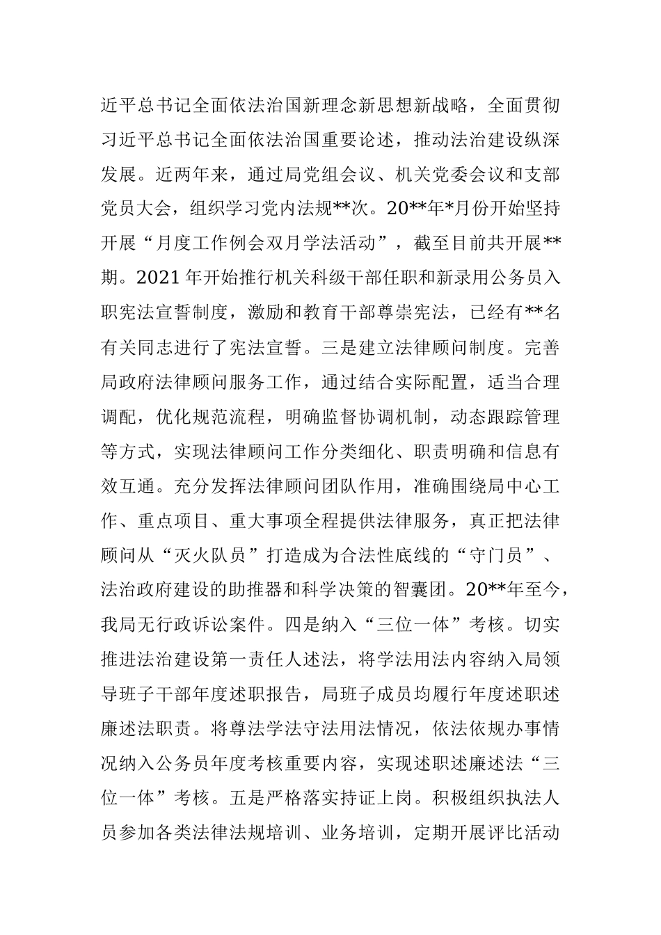 2022年谁执法谁普法履职述职报告（局机关）.docx_第3页