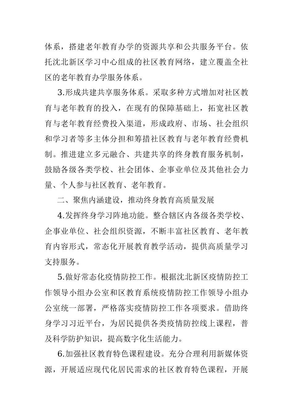 2022年老年教育工作计划.docx_第2页